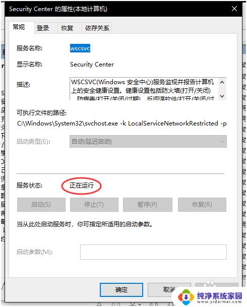 windows安全中心怎么打开不了 Win10安全中心无法打开怎么办