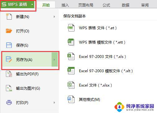 wps文件另存为在哪里 wps文件另存为选项