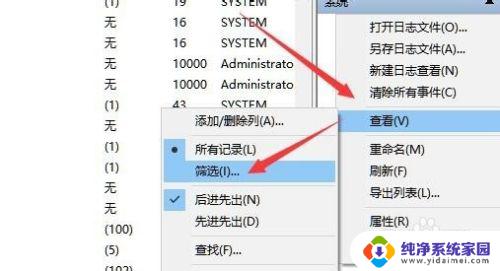 win10电脑关机时间怎么查看 Win10系统如何查看开关机时间记录