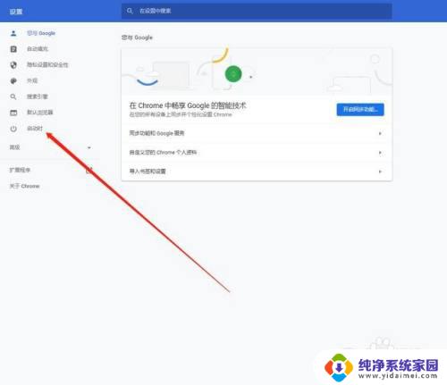 谷歌浏览器启动时默认主页 谷歌浏览器如何设置默认主页