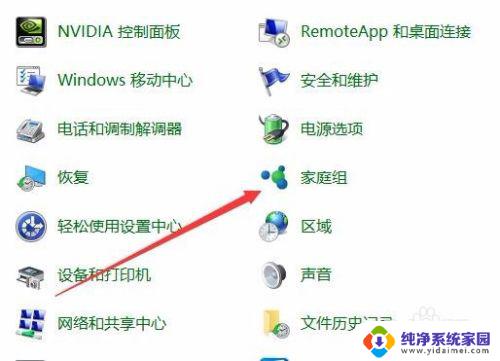 win10家庭组在哪里设置 Win10如何打开家庭组设置窗口