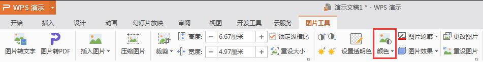 wps图片如何换一种颜色 wps图片如何改变颜色