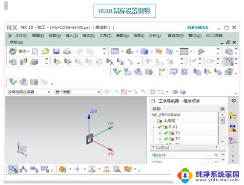 ug10.0鼠标放大缩小设置 鼠标滚轮操作模型放大缩小方向设置方法