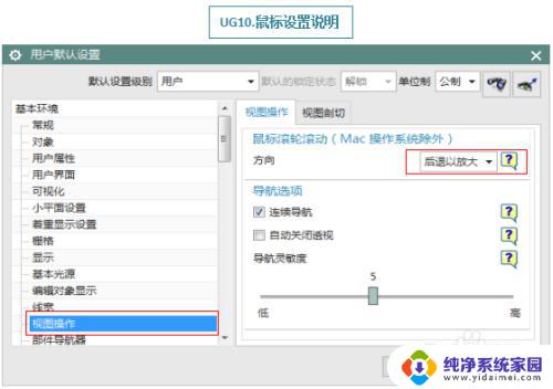 ug10.0鼠标放大缩小设置 鼠标滚轮操作模型放大缩小方向设置方法