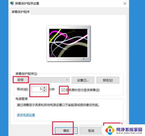 win10 自动锁屏 win10自动锁屏设置步骤