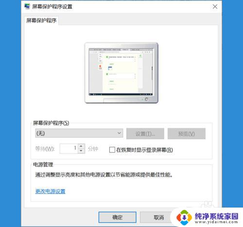 win10 自动锁屏 win10自动锁屏设置步骤