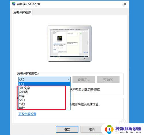 win10 自动锁屏 win10自动锁屏设置步骤