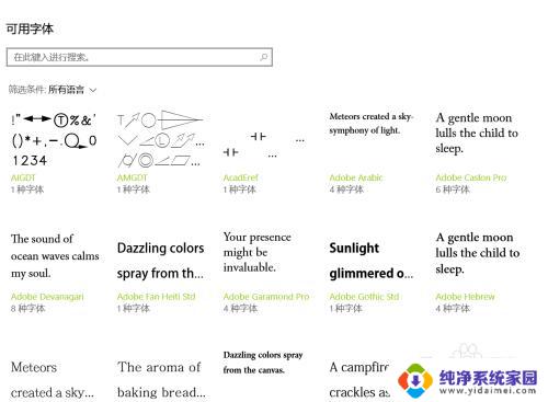 电脑的字体在哪里调整大小 WIN10电脑系统字体大小设置方法