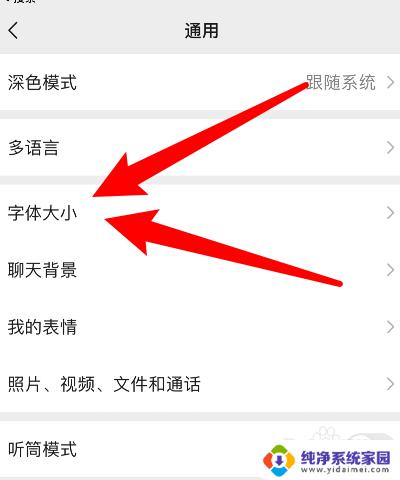 微信改字体样式在哪里设置 微信字体样式怎么调整