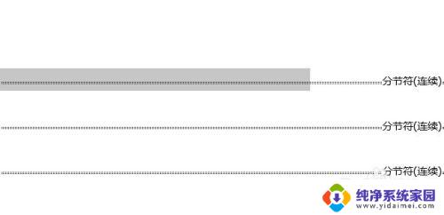 word删除分节符怎么删除 word如何去除分节符
