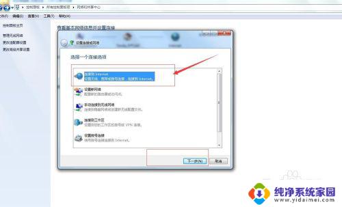 win7启用无线网卡 如何在Win7操作系统下设置无线网卡