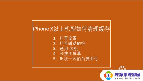 苹果x怎么清理缓存和垃圾清理 如何清理iPhone X以上机型的应用缓存