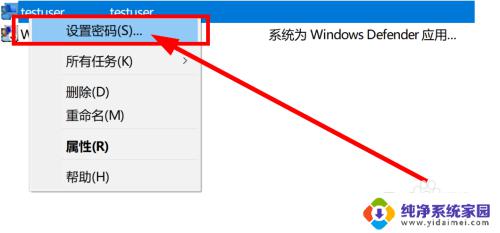 win10管理员修改其他账户的密码 如何在Win10中修改其他用户的密码