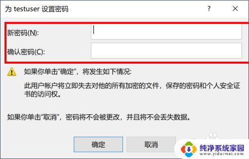 win10管理员修改其他账户的密码 如何在Win10中修改其他用户的密码