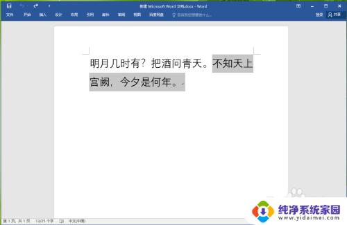 word无法选中删除 为何无法使用退格键删除word文档中的选中内容