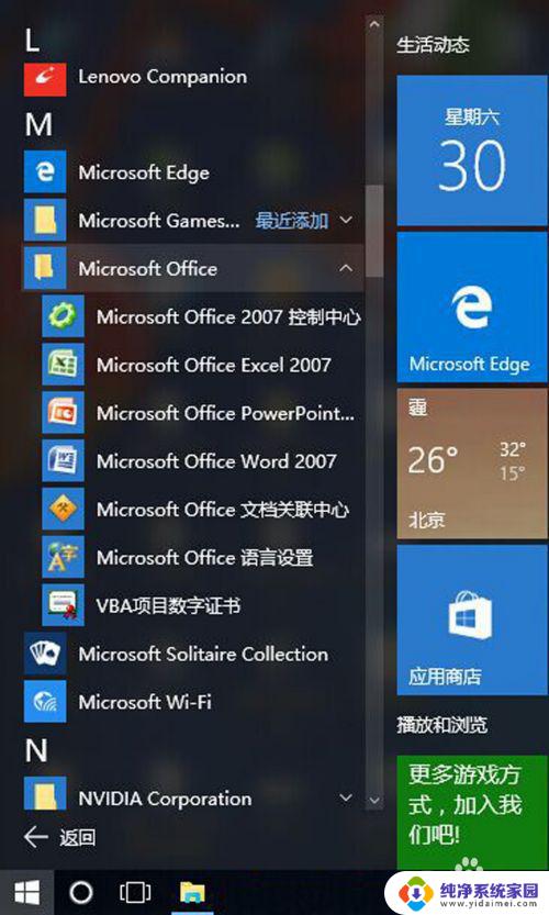 电脑忽然word和excel打不开 windows10系统打不开word、Excel和PPT的原因及解决办法