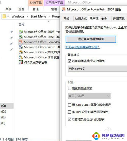 电脑忽然word和excel打不开 windows10系统打不开word、Excel和PPT的原因及解决办法