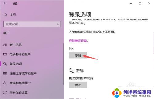 windows10开机pin Win10登录密码不使用PIN的方法