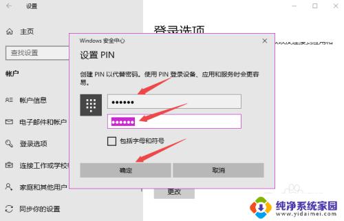 windows10开机pin Win10登录密码不使用PIN的方法