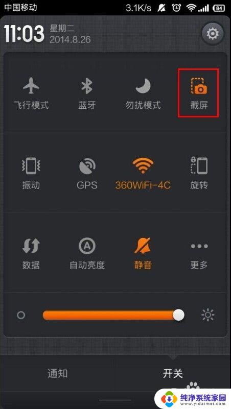 小米如何截屏? 小米手机如何截图