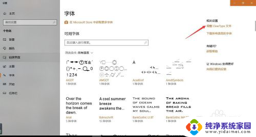 电脑字看不清楚怎么调 win10字体显示不清晰的解决方案