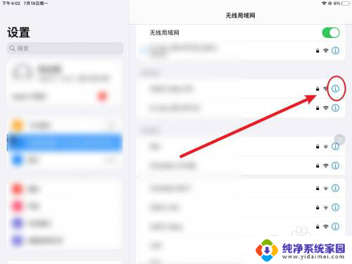 苹果不安全的网络怎么设置信任 iPad如何信任不安全的网络