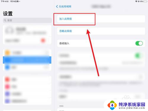 苹果不安全的网络怎么设置信任 iPad如何信任不安全的网络