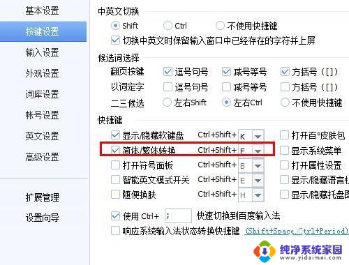 百度输入法怎么用繁体字 百度输入法如何切换简体为繁体输入