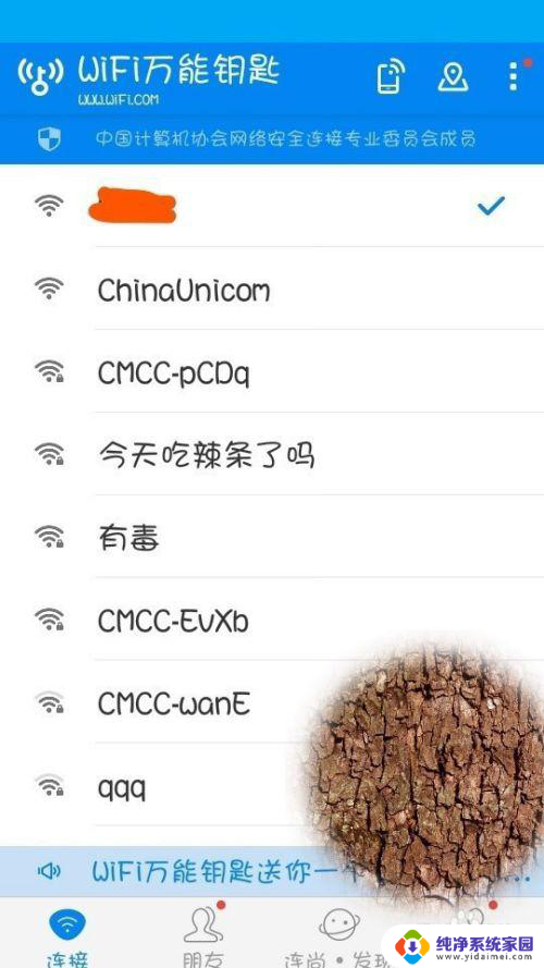 怎么连接万能钥匙打不开的wifi WIFI万能钥匙电脑版登录不上怎么办