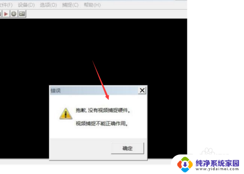 视频捕捉硬件怎么安装win7 如何解决电脑没有视频捕捉硬件问题