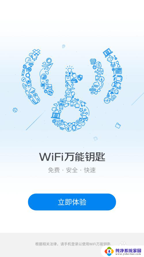 怎么连接万能钥匙打不开的wifi WIFI万能钥匙电脑版登录不上怎么办