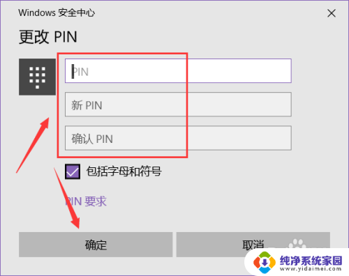 电脑pin怎么改密码 如何在win10系统电脑上更改PIN码