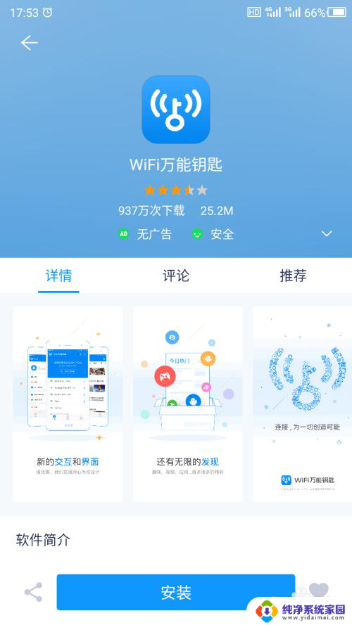 怎么连接万能钥匙打不开的wifi WIFI万能钥匙电脑版登录不上怎么办