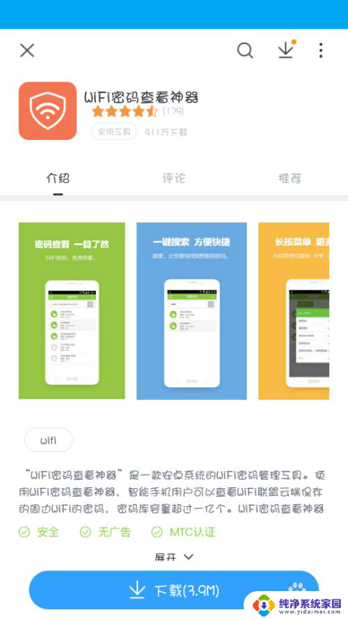 怎么连接万能钥匙打不开的wifi WIFI万能钥匙电脑版登录不上怎么办