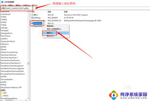 桌面图标有小箭头怎么去掉 win10系统如何去除桌面图标的小箭头