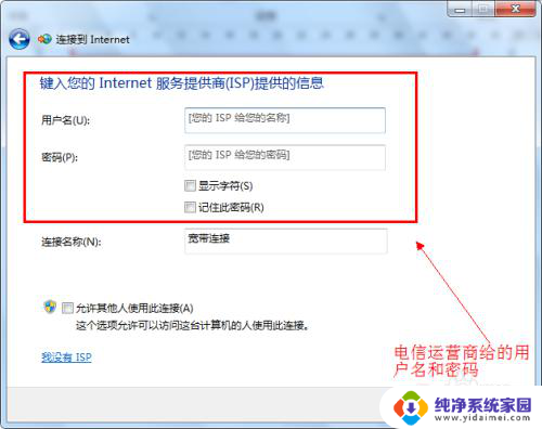 win7怎么连宽带 win7如何设置宽带连接