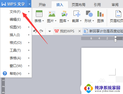 wps能打开pdf吗 WPS文字如何打开PDF文件