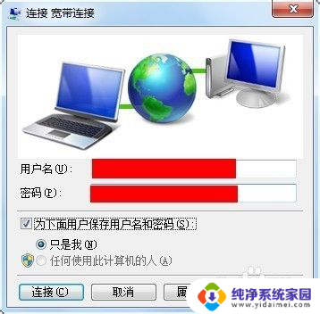 win7怎么连宽带 win7如何设置宽带连接