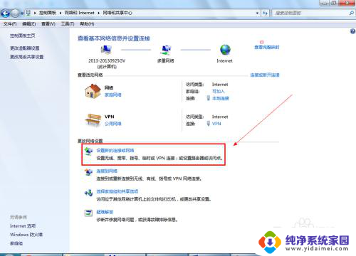 win7怎么连宽带 win7如何设置宽带连接