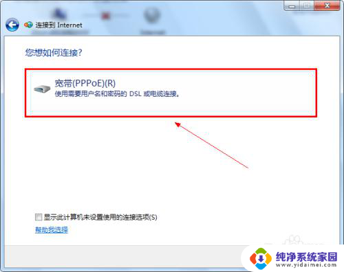 win7怎么连宽带 win7如何设置宽带连接