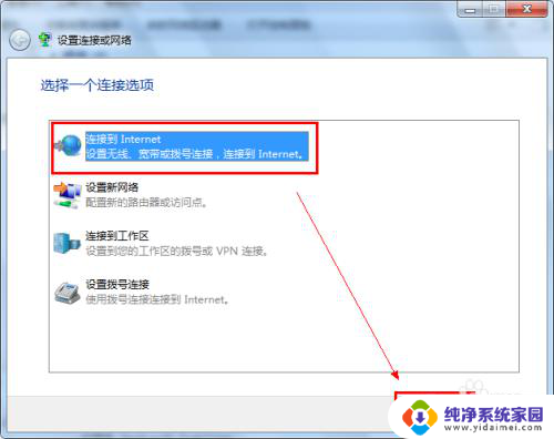 win7怎么连宽带 win7如何设置宽带连接