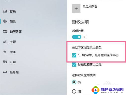 笔记本任务栏怎么调透明 windows电脑任务栏透明设置方法