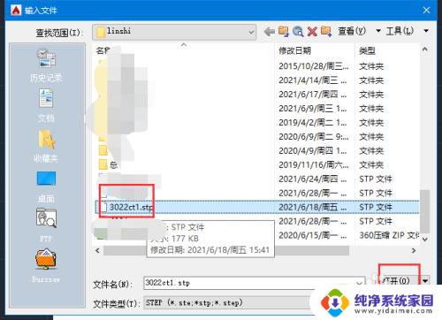 cad能打开step文件吗 AutoCAD如何导入stp文件