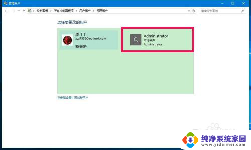 net user administrator命令的作用 如何在Win10系统中设置Administrator账户的启用和关闭