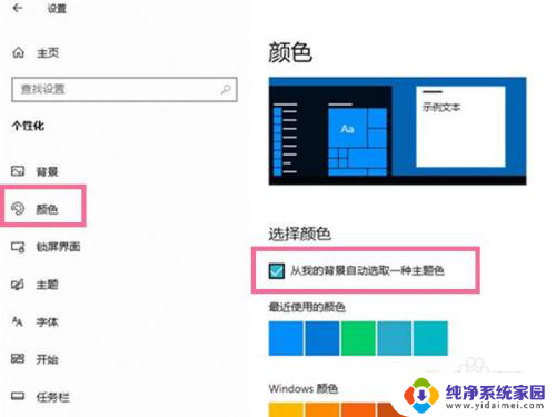 笔记本任务栏怎么调透明 windows电脑任务栏透明设置方法