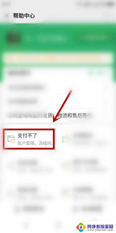 微信无法付款怎么解除限制 如何解除微信支付限制条件