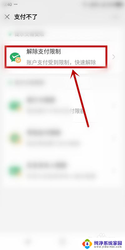 微信无法付款怎么解除限制 如何解除微信支付限制条件