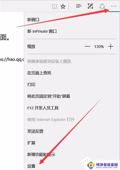 无法打开页面怎么解决 如何解决Edge浏览器无法打开网页的问题