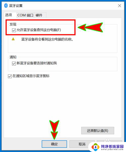 电脑如何找到蓝牙设备 Win10蓝牙设置中如何允许设备发现电脑上的蓝牙