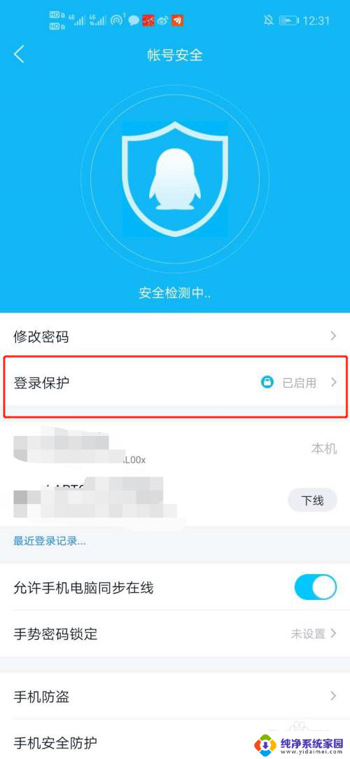 电脑登录qq需要手机扫码怎么取消 电脑登录QQ取消需要手机QQ确认的步骤